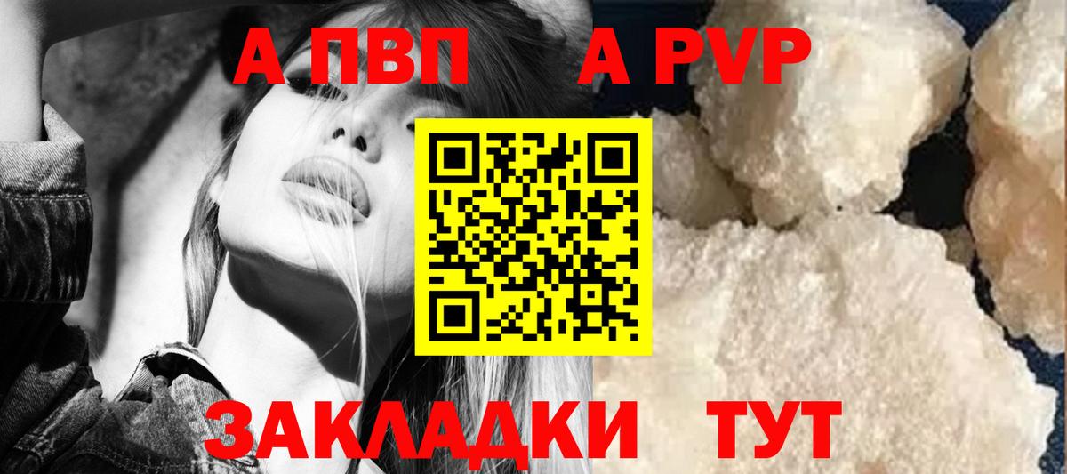 Челябинск  Alfa_PVP кристаллы  Вход с VPN 