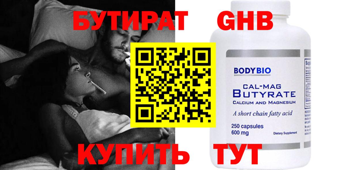 Челябинск  БУТИРАТ бутандиол  Вход с VPN 