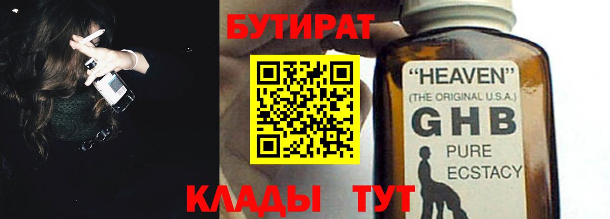 Бутират оксана Челябинск