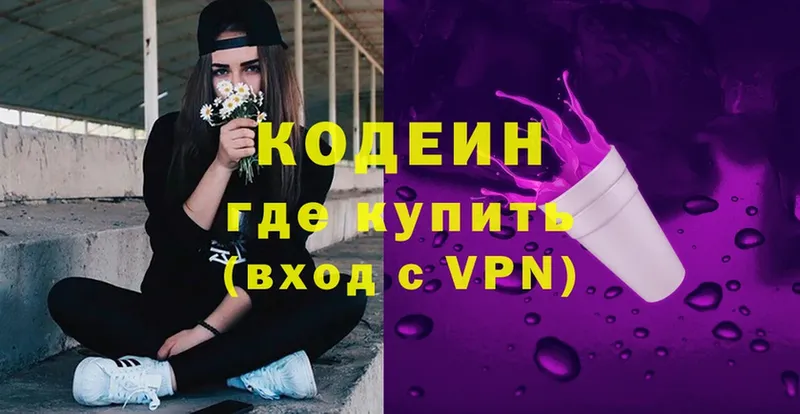 Кодеин Purple Drank  Челябинск 