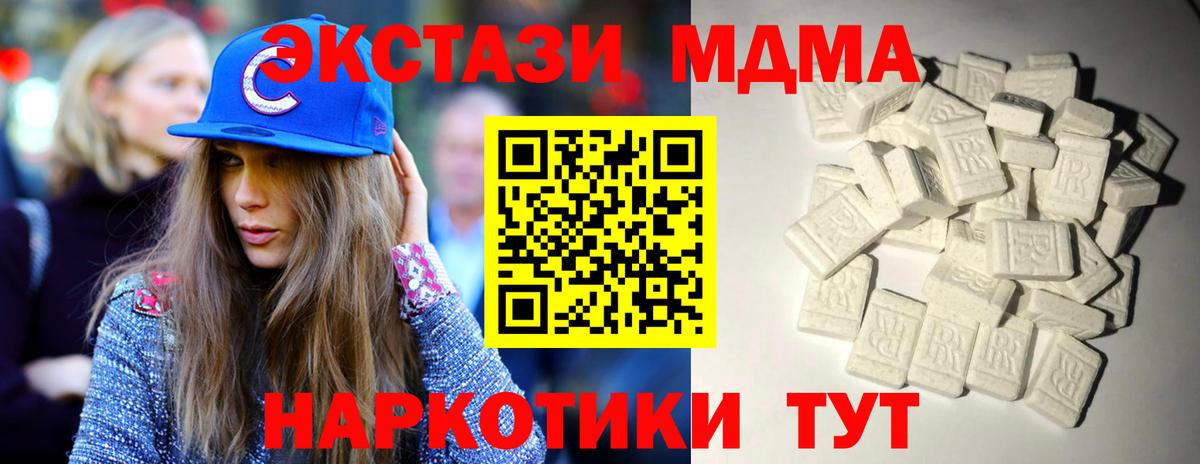 МДМА  MDMA молли  Вход с VPN  Челябинск  MDMA Molly 