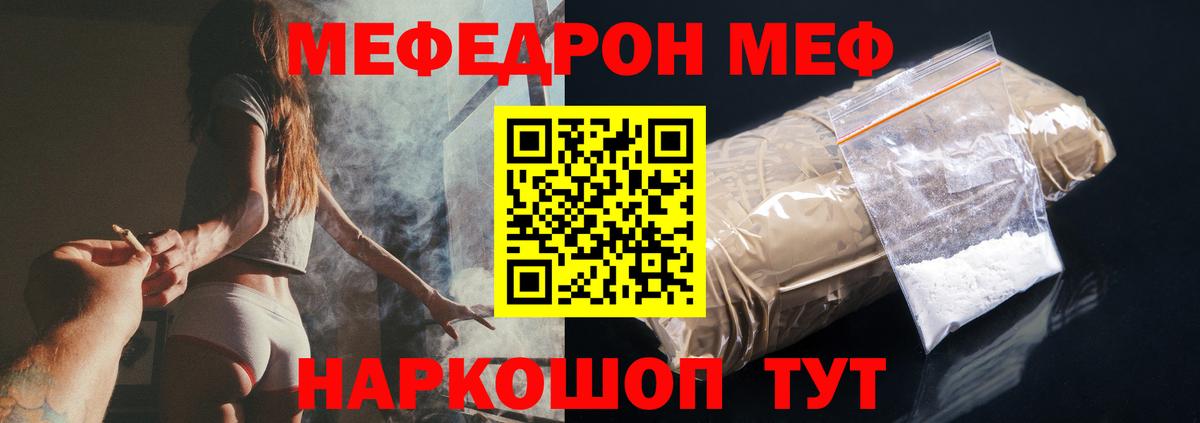 МЕФ mephedrone  МЕФ  Мефедрон мука  Челябинск  Вход с VPN 