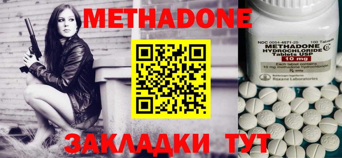 МЕТАДОН VHQ Челябинск